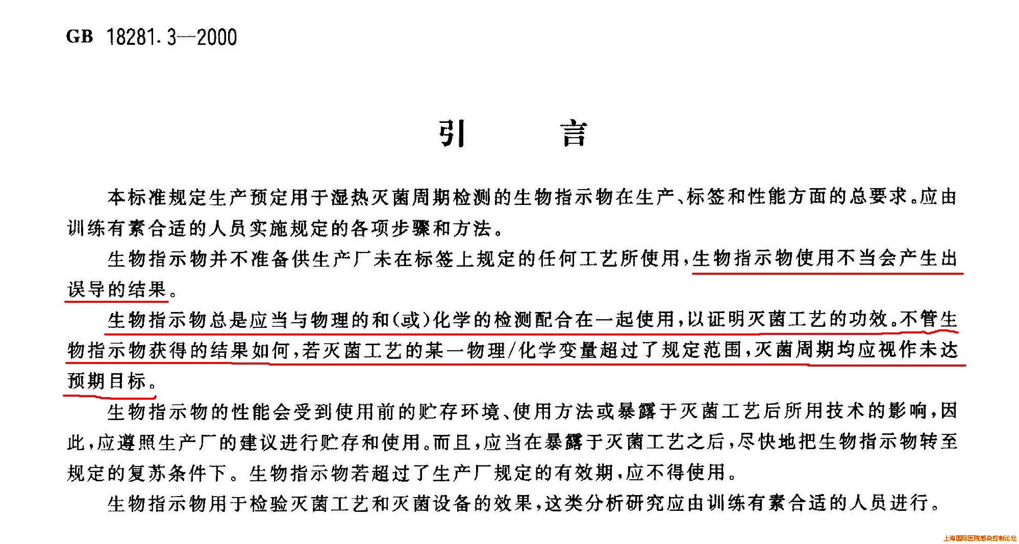 GB 18281.3-2000- 引言.jpg GB 18281.3-2000- 引言.jpg